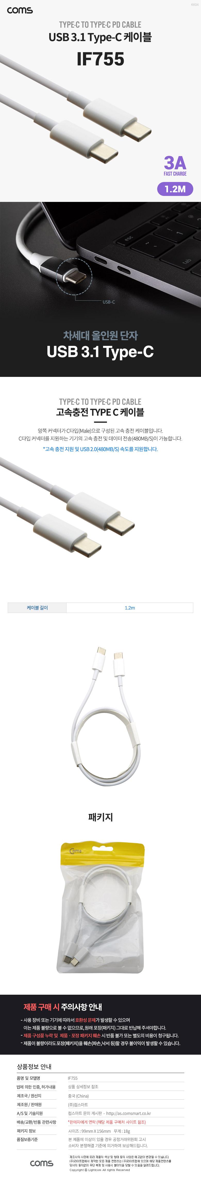 Coms USB 3.1 Type C PD 케이블 (3A 60W) 1.2M 3A White/C타입PD케이블/데이터전송케이블/데이터케이블/C타