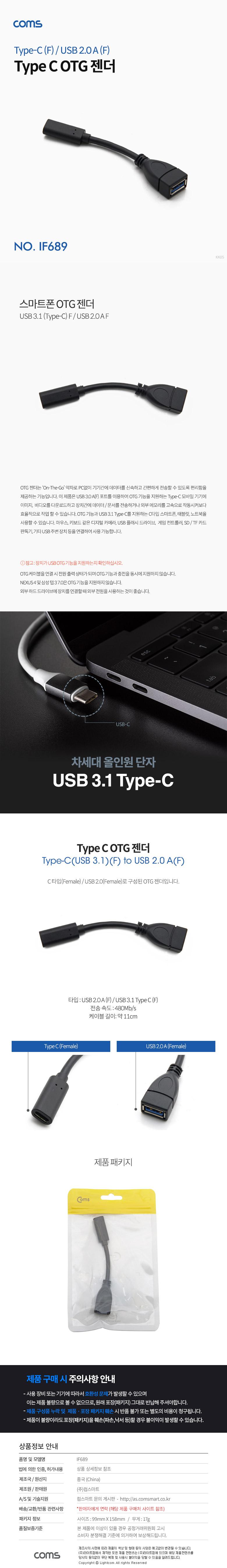 Coms USB 3.1 Type C OTG 젠더 케이블 10cm C타입/OTG젠더/젠더/변환젠더/C타입OTG젠더/C타입젠더/스마트폰