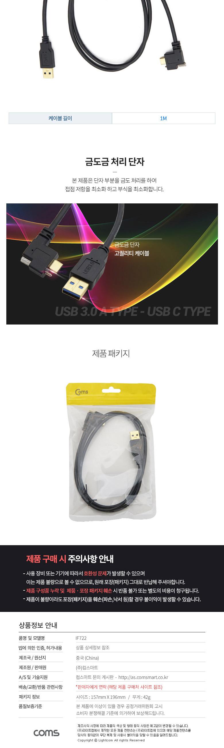 Coms USB 3.1 Type C 패널 마운트 케이블 1M A타입 3.0 to C타입 포트형 브라켓 연결용 측면꺾임 꺽임/케이