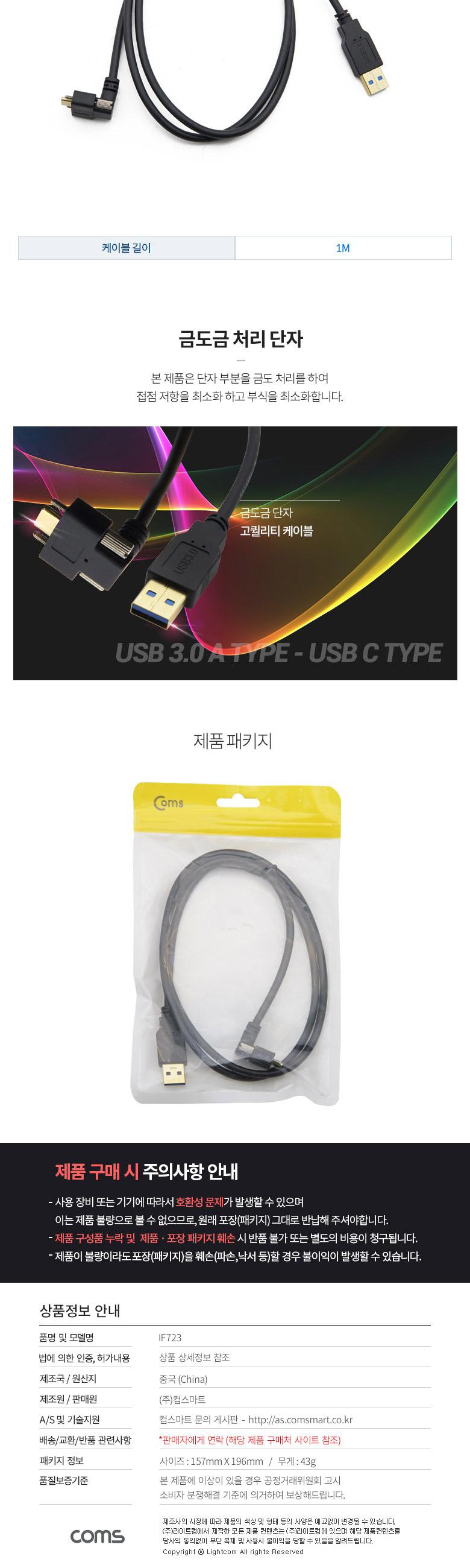 Coms USB 3.1 Type C 케이블 1M A타입 3.0 to C타입 포트형 브라켓 연결용 전면꺾임 꺽임/케이블/USB케이블