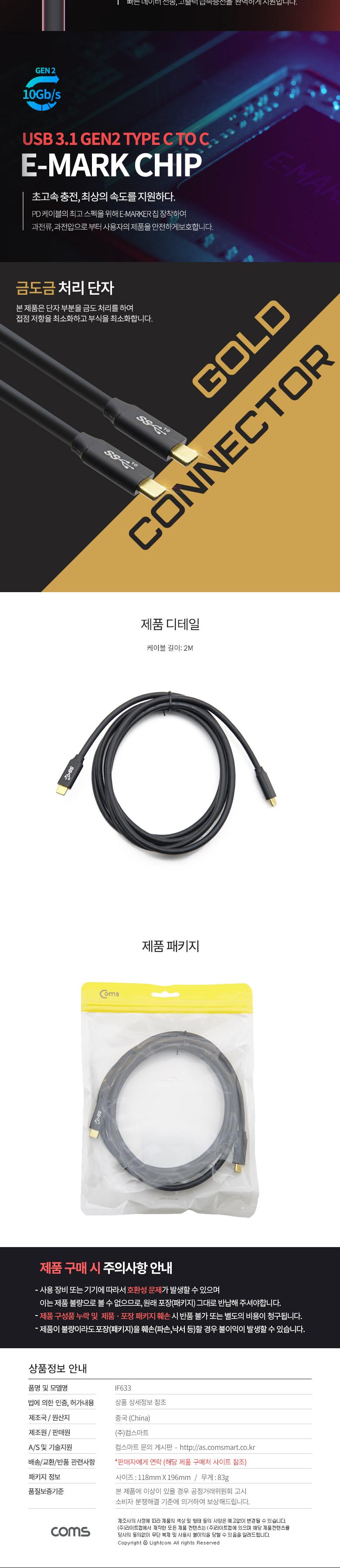 Coms USB 3.1 Type C 케이블 2M GEN2 10Gbps 100W 5A E-Marker 이마커 C타입 to C타입/케이블/컴퓨터케이블