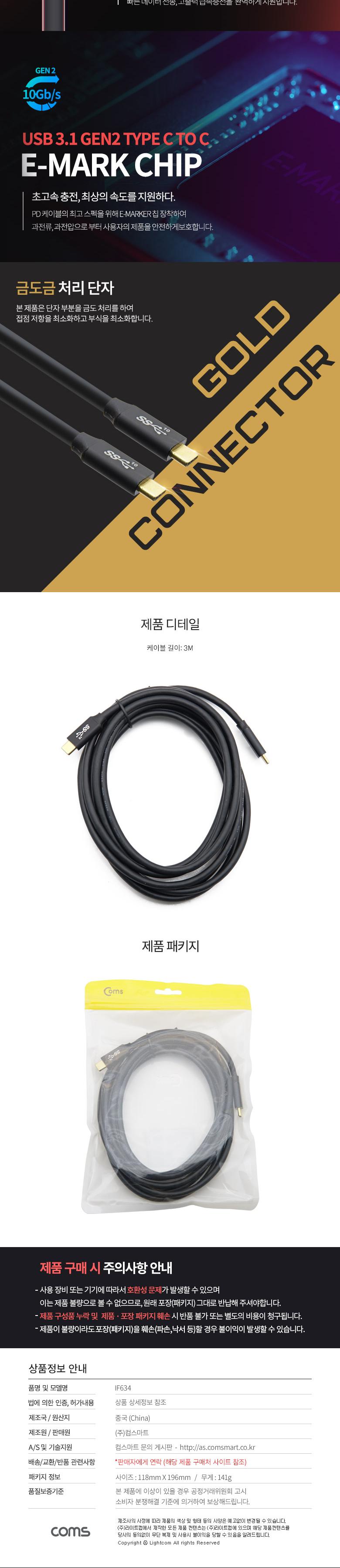Coms USB 3.1 Type C 케이블 3M GEN2 10Gbps 100W 5A E-Marker 이마커 C타입 to C타입/케이블/컴퓨터케이블