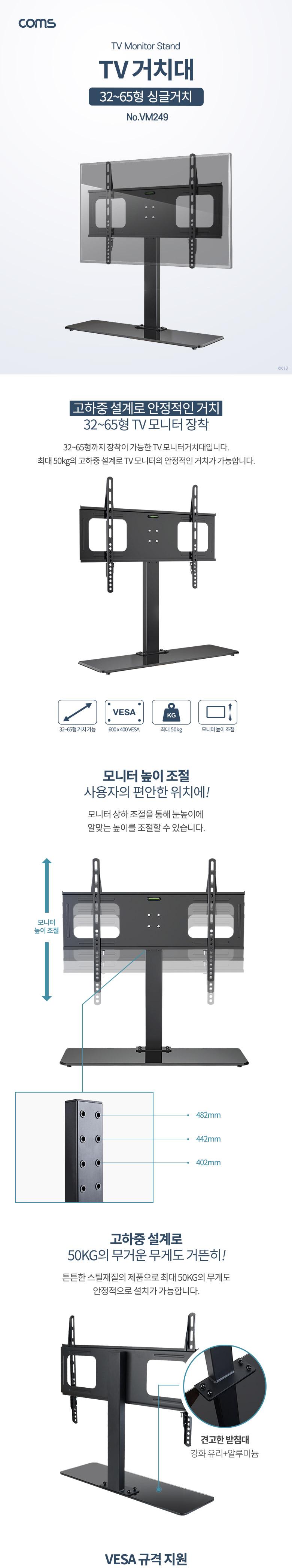 Coms TV 모니터 거치대/TV액세서리/TV거치대/TV모니터거치대/TV모니터스탠드/TV스탠드/높이조절TV스탠드/TV
