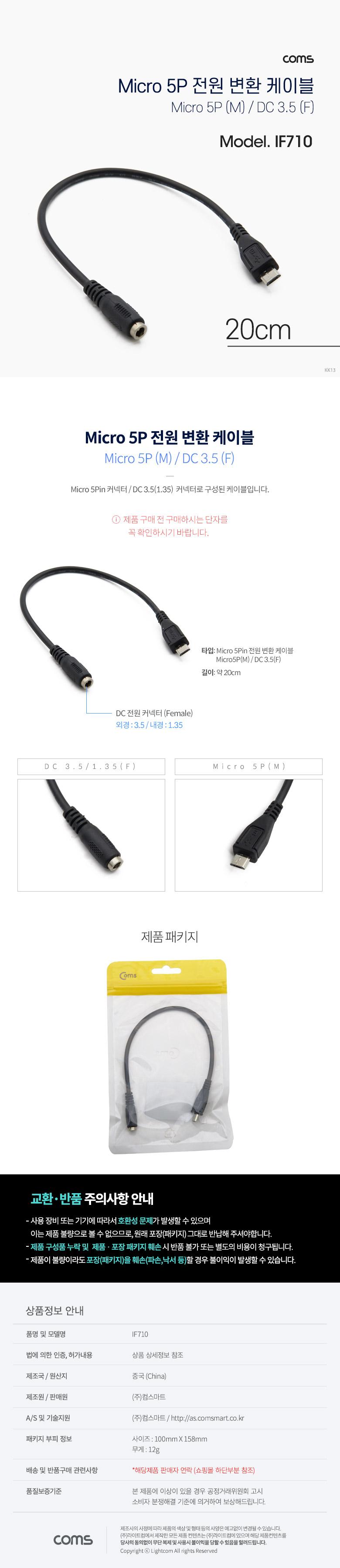 Coms DC 전원 변환 케이블 Micro 5Pin M DC 3.5 1.35 F Micro USB 마이크로5핀 20cm/케이블/컴퓨터케이블/P