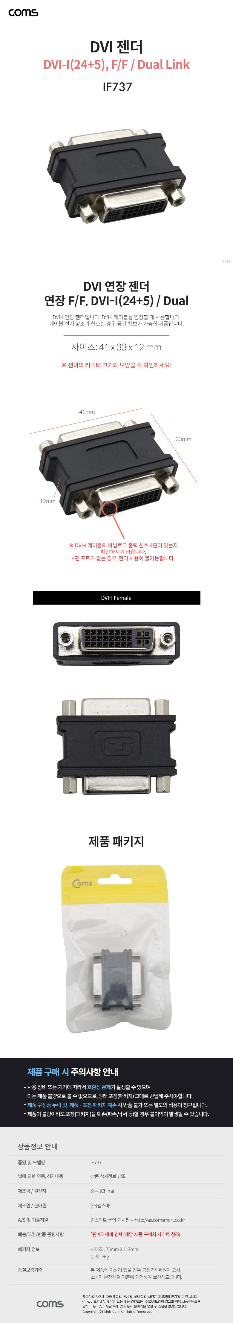 Coms DVI 연장젠더 DVI F to F DVI-I 24+5 듀얼/PC부품/PC케이블/젠더/DVI젠더/DVI케이블/일체형DVI젠더/듀