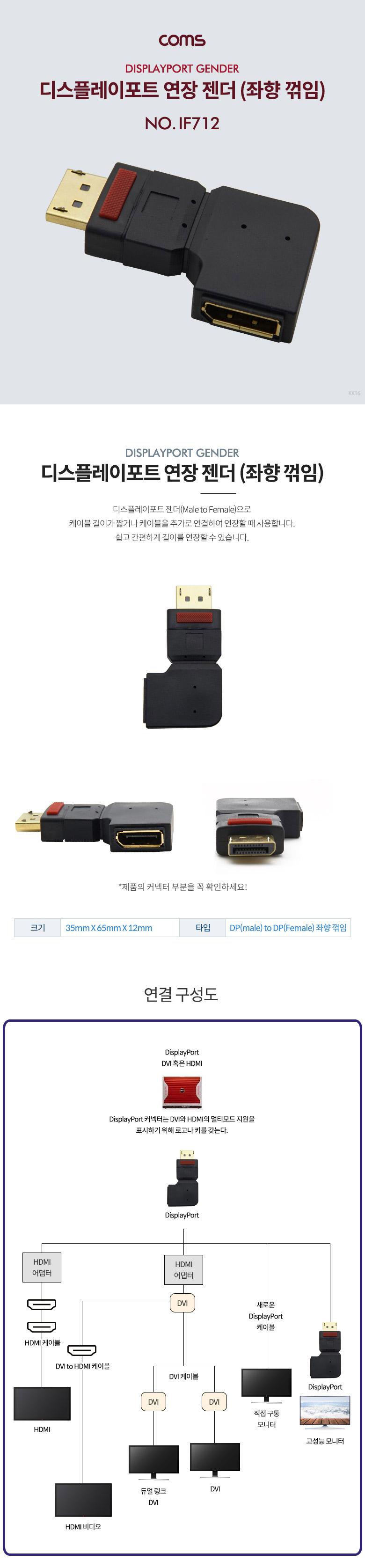 Coms 디스플레이포트 연장젠더 좌향꺾임 꺽임 DisplayPort DP/PC부품/컴퓨터부품/젠더/디스플레이포트연장