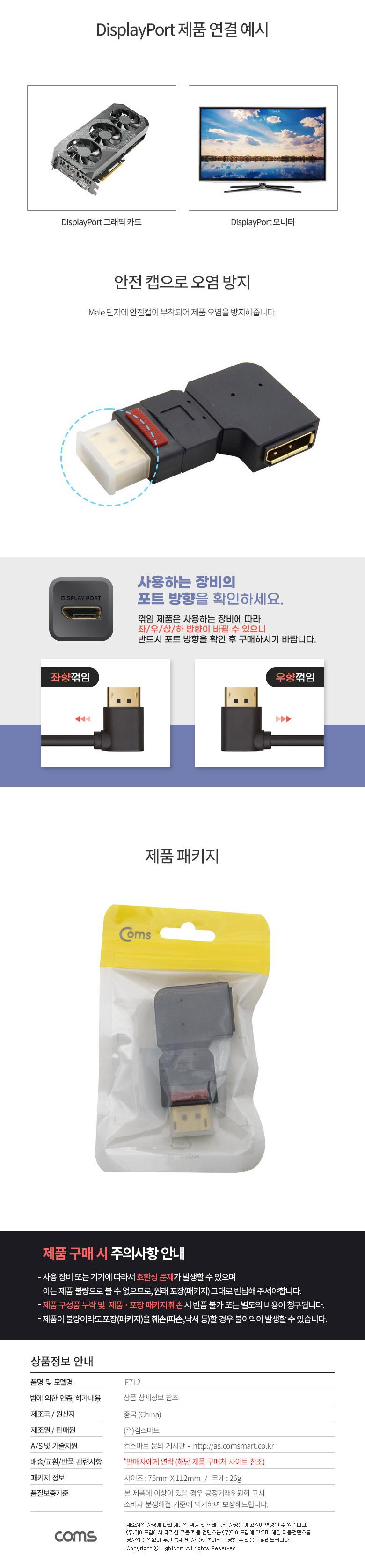 Coms 디스플레이포트 연장젠더 좌향꺾임 꺽임 DisplayPort DP/PC부품/컴퓨터부품/젠더/디스플레이포트연장
