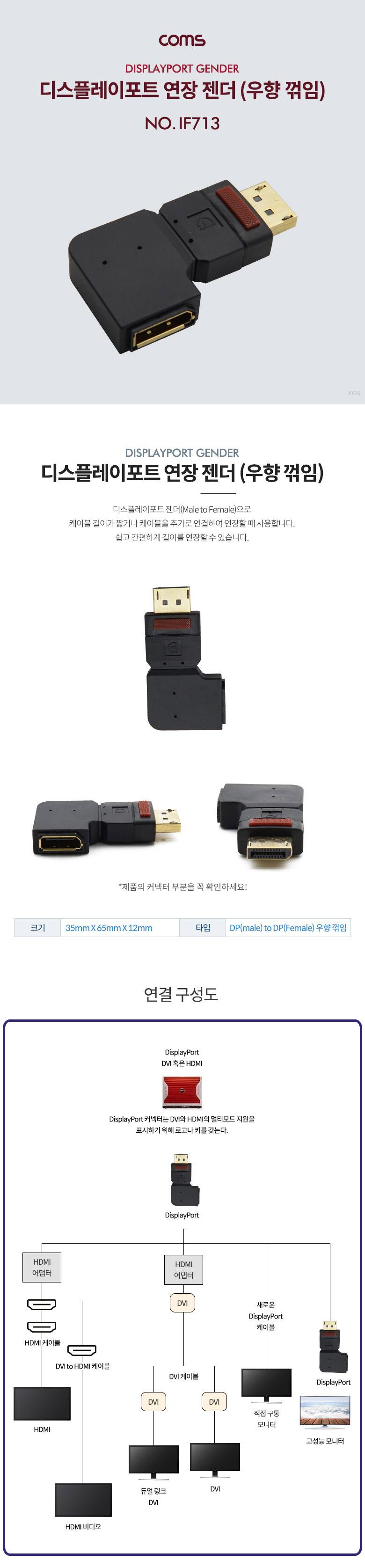 Coms 디스플레이포트 연장젠더 우향꺾임 꺽임 DisplayPort DP/PC부품/컴퓨터부품/젠더/디스플레이포트연장