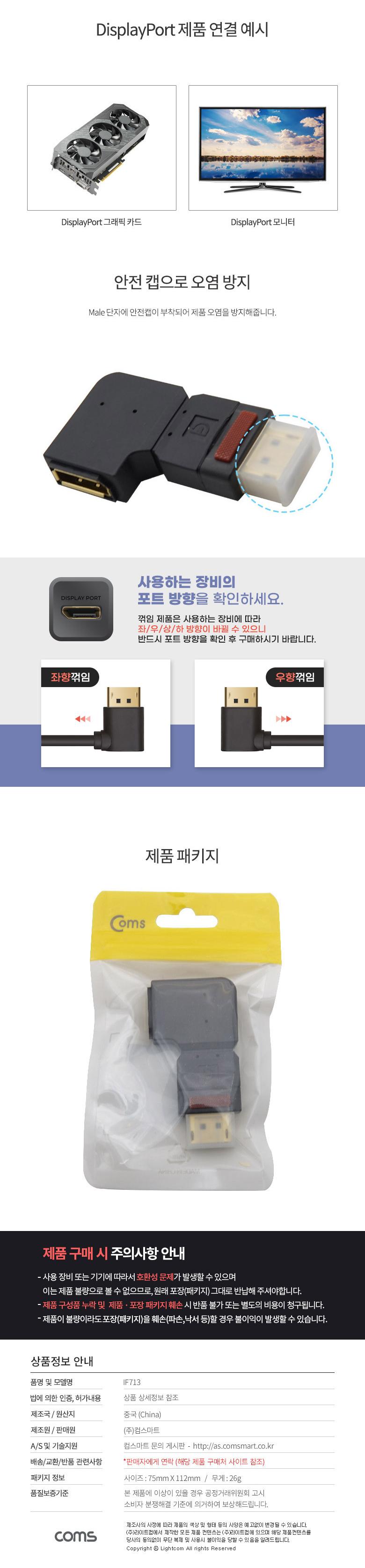 Coms 디스플레이포트 연장젠더 우향꺾임 꺽임 DisplayPort DP/PC부품/컴퓨터부품/젠더/디스플레이포트연장