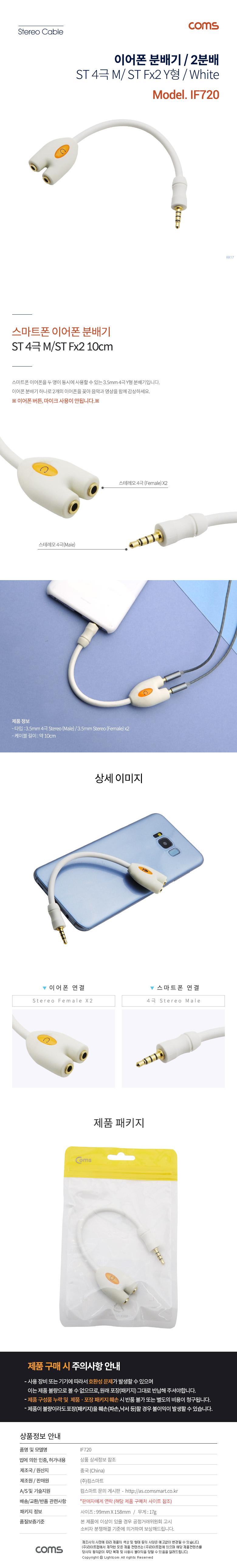 Coms 이어폰 분배기 2분배 Y형 10cm 4극 White/분배기/이어폰/이어폰분배기/2분배기/Y형분배기/Y형이어폰분
