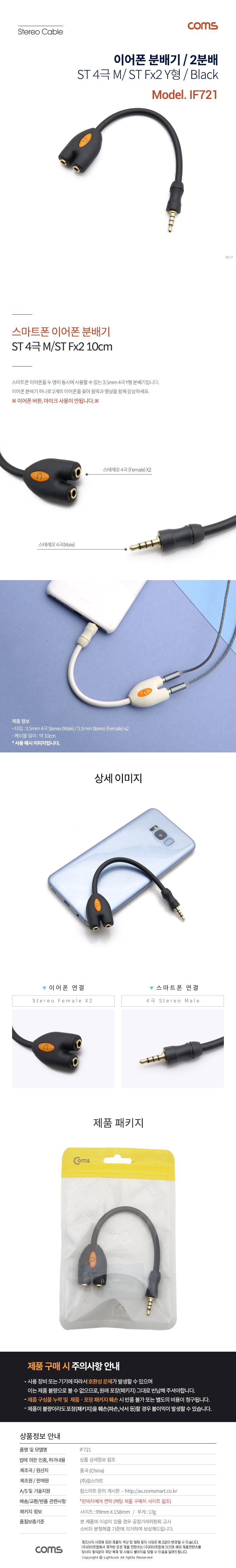 Coms 이어폰 분배기 2분배 Y형 10cm 4극 Black/분배기/이어폰/이어폰분배기/2분배기/Y형분배기/Y형이어폰분