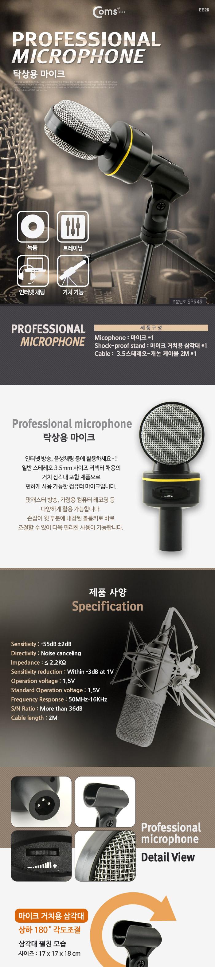 Coms 마이크 (탁상용)/컴퓨터마이크/PC마이크/오디오마이크/외장마이크/유선마이크/휴대용마이크/음향마이