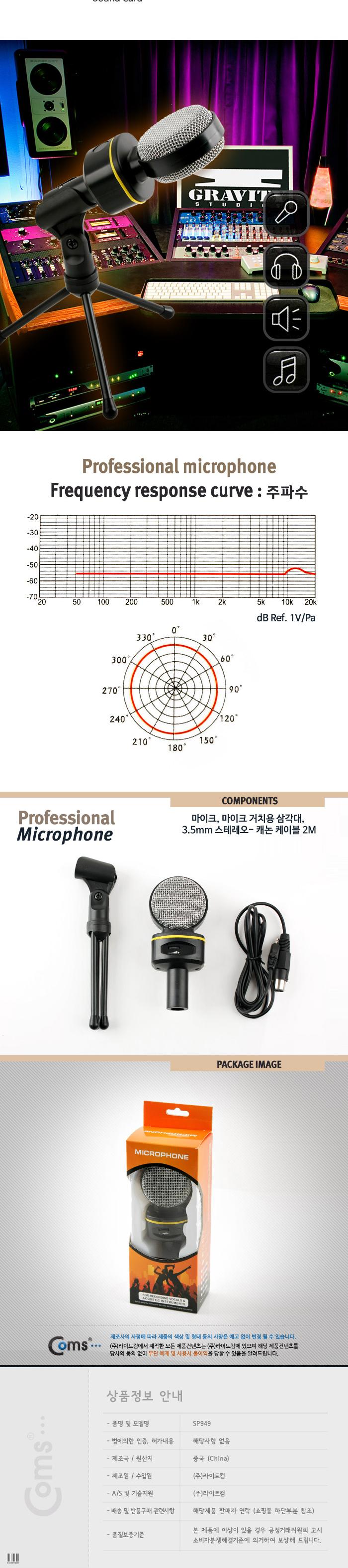 Coms 마이크 (탁상용)/컴퓨터마이크/PC마이크/오디오마이크/외장마이크/유선마이크/휴대용마이크/음향마이