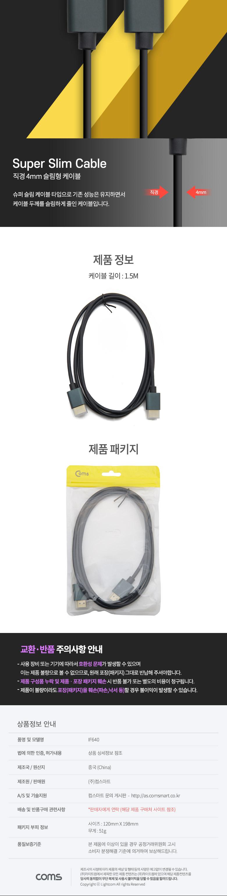 Coms HDMI 케이블 슬림형 V2.0 4K2K 1.5M/HDMI케이블/케이블/연결케이블/HDMI연장케이블/HDMI연결케이블/영