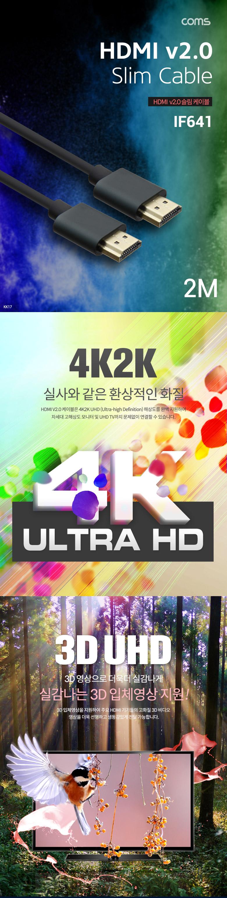 Coms HDMI 케이블 슬림형 V2.0 4K2K 2M/HDMI케이블/케이블/연결케이블/HDMI연장케이블/HDMI연결케이블/영상