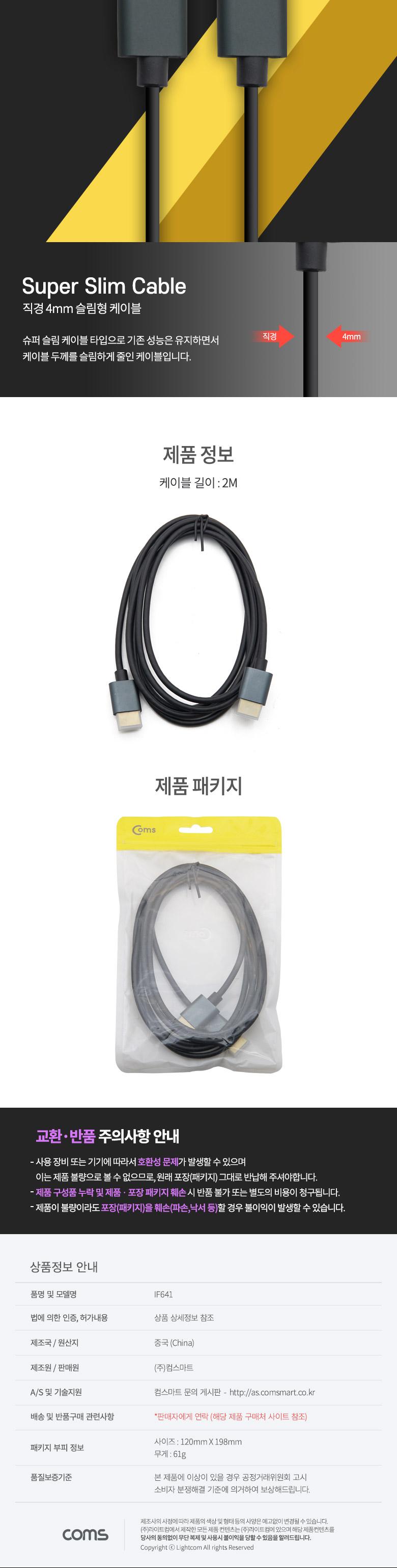Coms HDMI 케이블 슬림형 V2.0 4K2K 2M/HDMI케이블/케이블/연결케이블/HDMI연장케이블/HDMI연결케이블/영상
