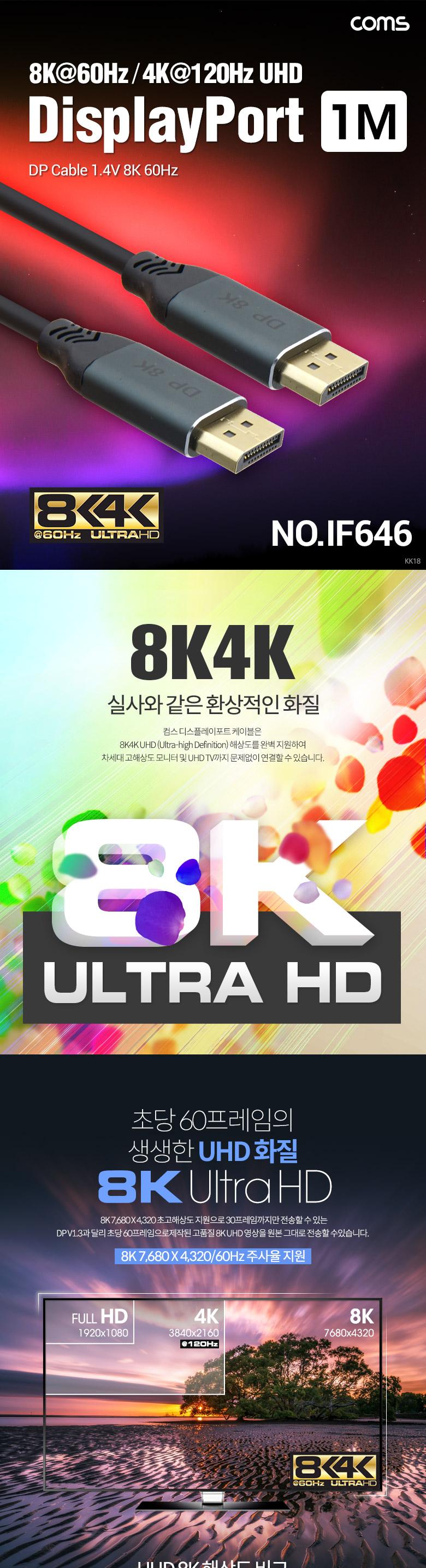 Coms 디스플레이포트 케이블 DP M M 1.4V 8K 60Hz 1M DisPlay Port/HDMI케이블/케이블/연결케이블/HDMI연장
