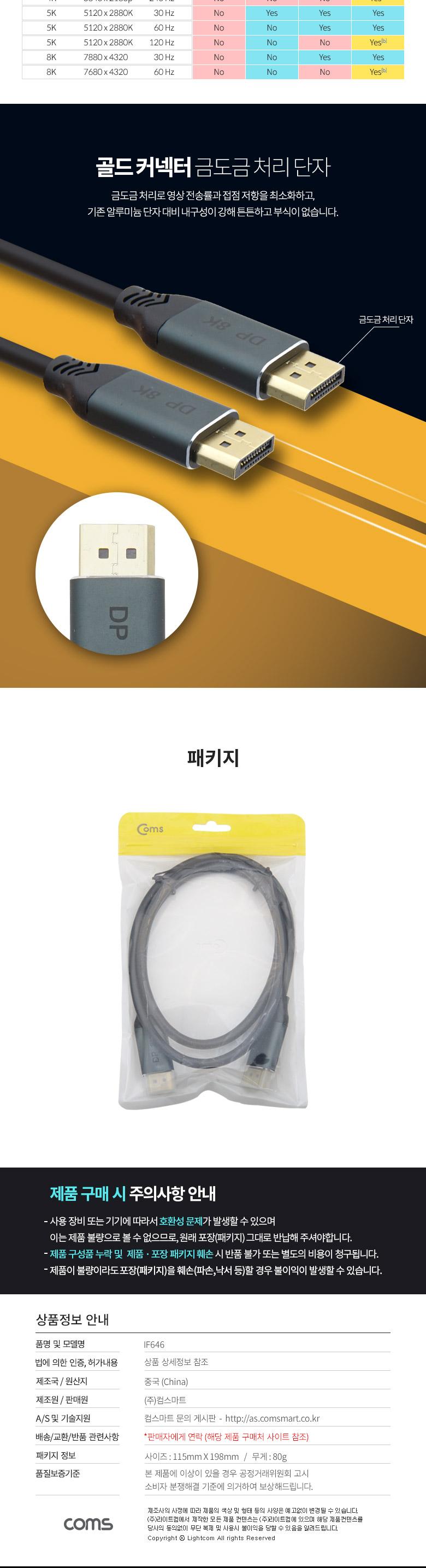 Coms 디스플레이포트 케이블 DP M M 1.4V 8K 60Hz 1M DisPlay Port/HDMI케이블/케이블/연결케이블/HDMI연장