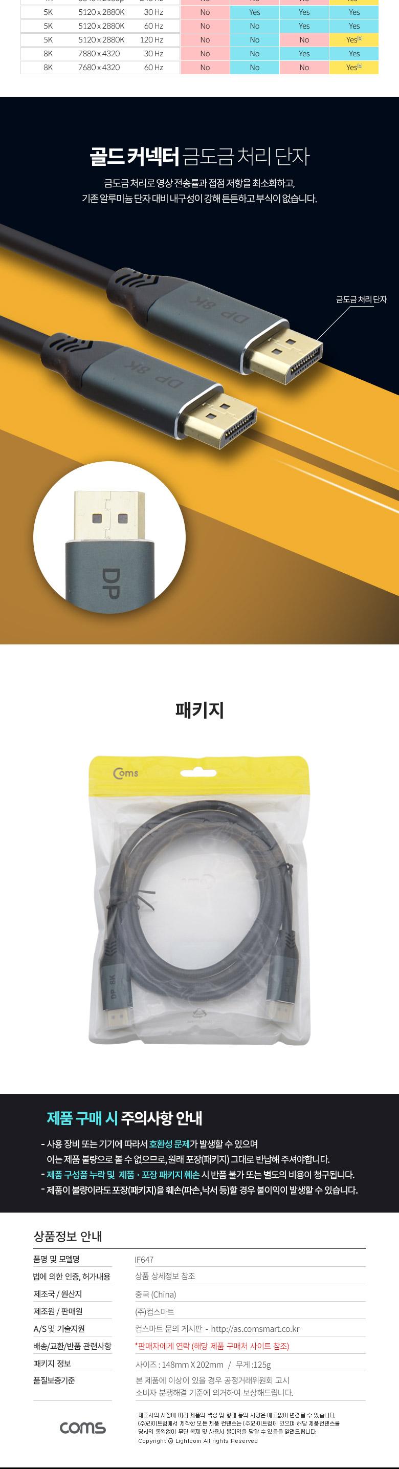 Coms 디스플레이포트 케이블 DP M M 1.4V 8K 60Hz 2M DisPlay Port/HDMI케이블/케이블/연결케이블/HDMI연장