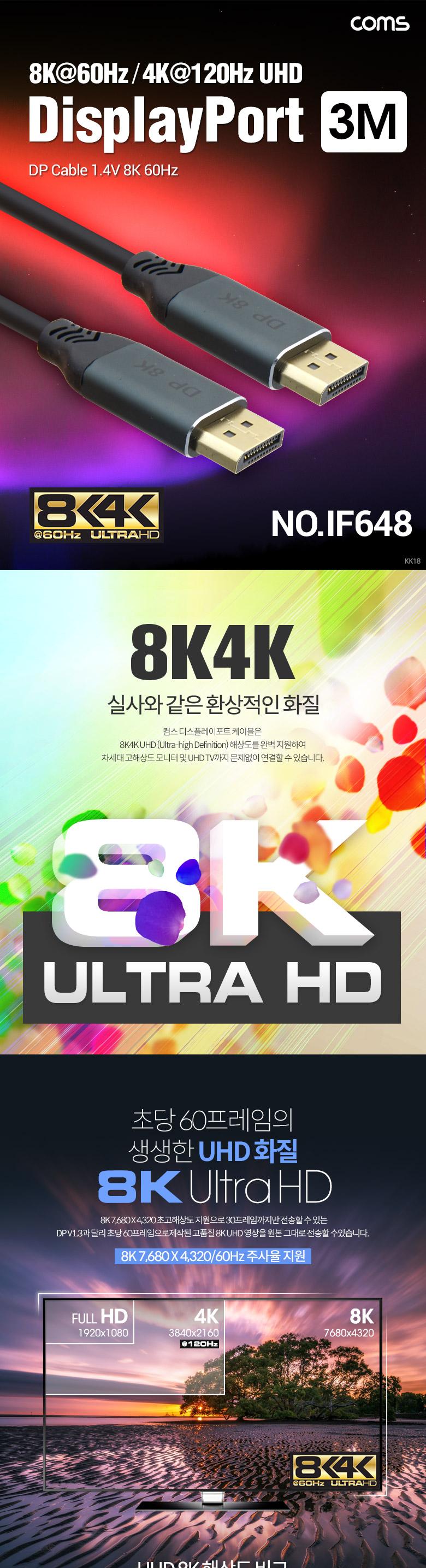 Coms 디스플레이포트 케이블 DP M M 1.4V 8K 60Hz 3M DisPlay Port/HDMI케이블/케이블/연결케이블/HDMI연장
