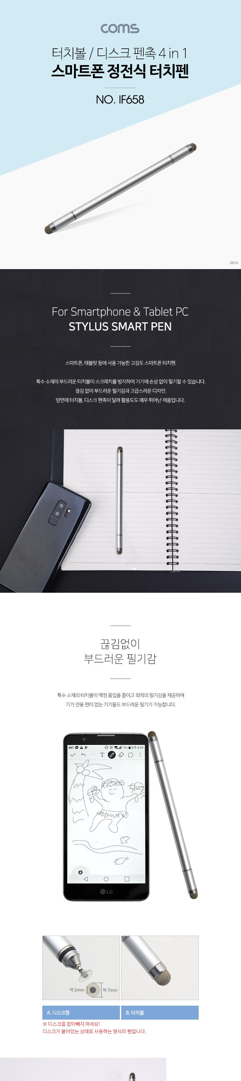 Coms 스마트폰 터치펜 정전식 Silver/터치펜/정전식터치펜/스마트터치펜/터치식펜/태블릿터치펜/터치식볼펜
