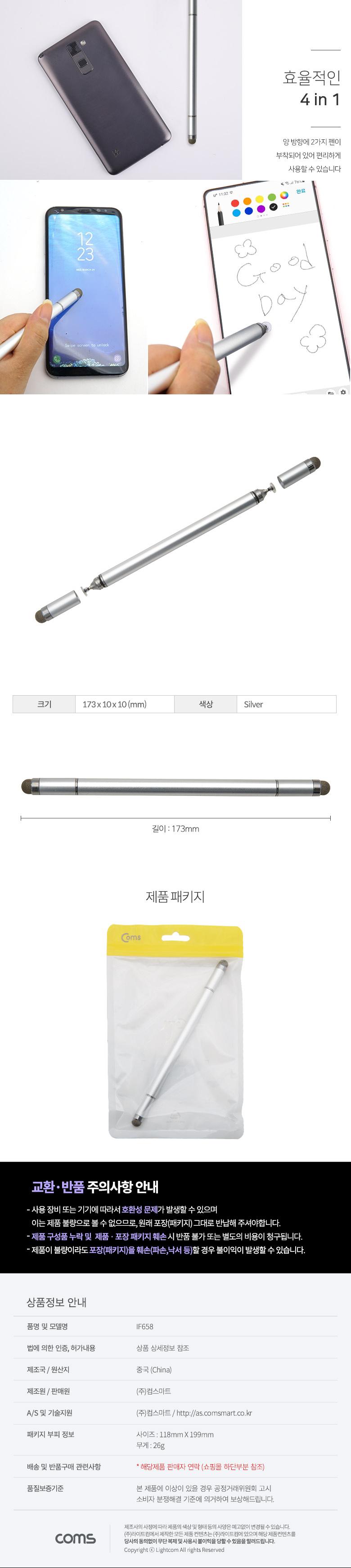Coms 스마트폰 터치펜 정전식 Silver/터치펜/정전식터치펜/스마트터치펜/터치식펜/태블릿터치펜/터치식볼펜