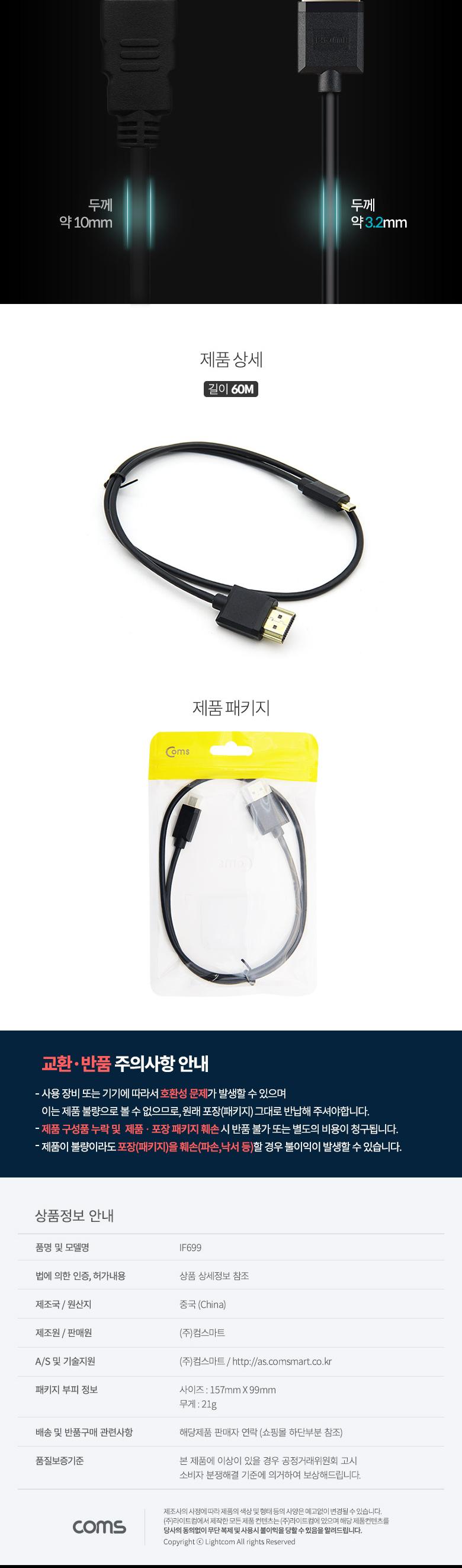 Coms 마이크로 HDMI 초슬림 케이블 60cm HDMI M to Micro HDMI M V2.0 4K 60Hz UHD/HDMI케이블/케이블/연결