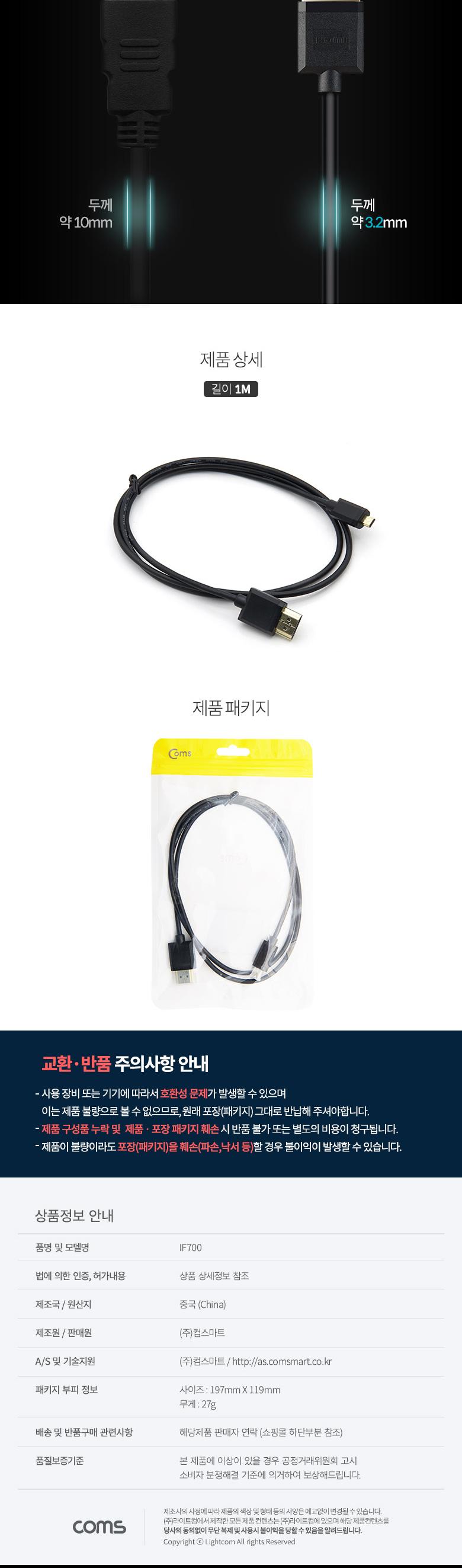 Coms 마이크로 HDMI 초슬림 케이블 1M HDMI M to Micro HDMI M V2.0 4K 60Hz UHD/HDMI케이블/케이블/연결케