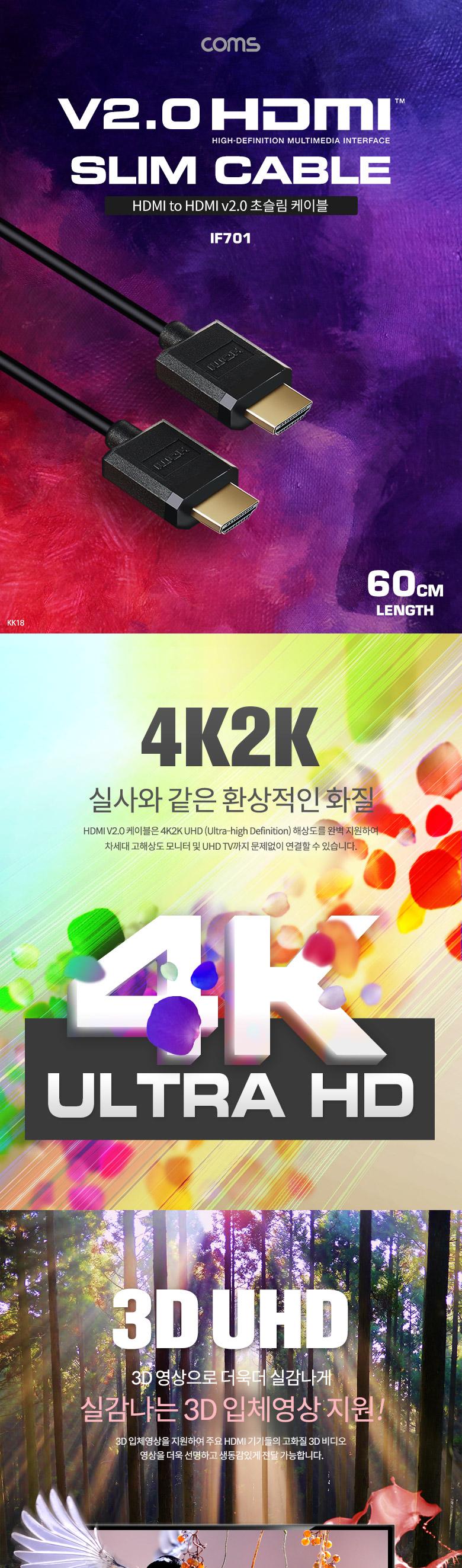 Coms HDMI to HDMI 초슬림 케이블 60cm V2.0 4K2K/HDMI케이블/케이블/연결케이블/3D영상케이블/UHD영상케이