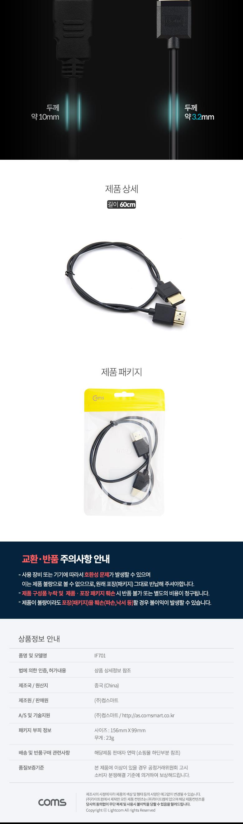 Coms HDMI to HDMI 초슬림 케이블 60cm V2.0 4K2K/HDMI케이블/케이블/연결케이블/3D영상케이블/UHD영상케이