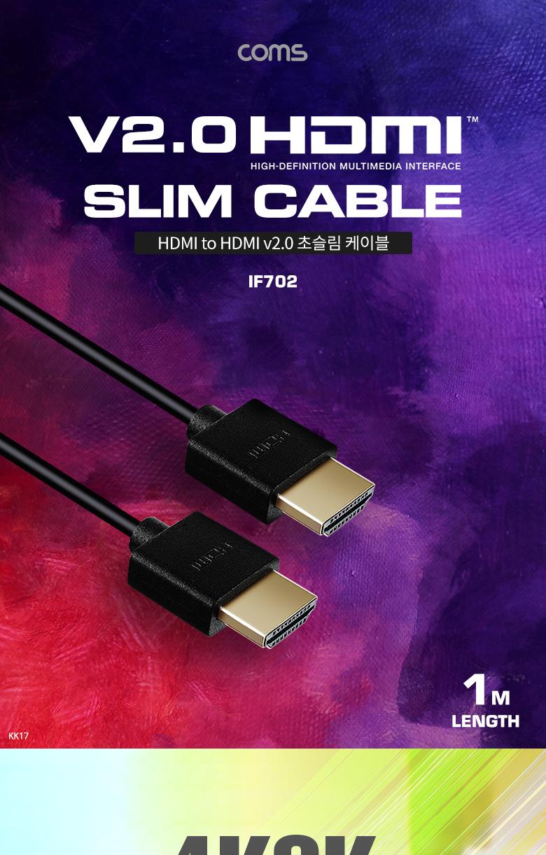 Coms HDMI to HDMI 케이블 1m V2.0 4K2K/HDMI케이블/케이블/연결케이블/3D영상케이블/UHD영상케이블/HDMI연