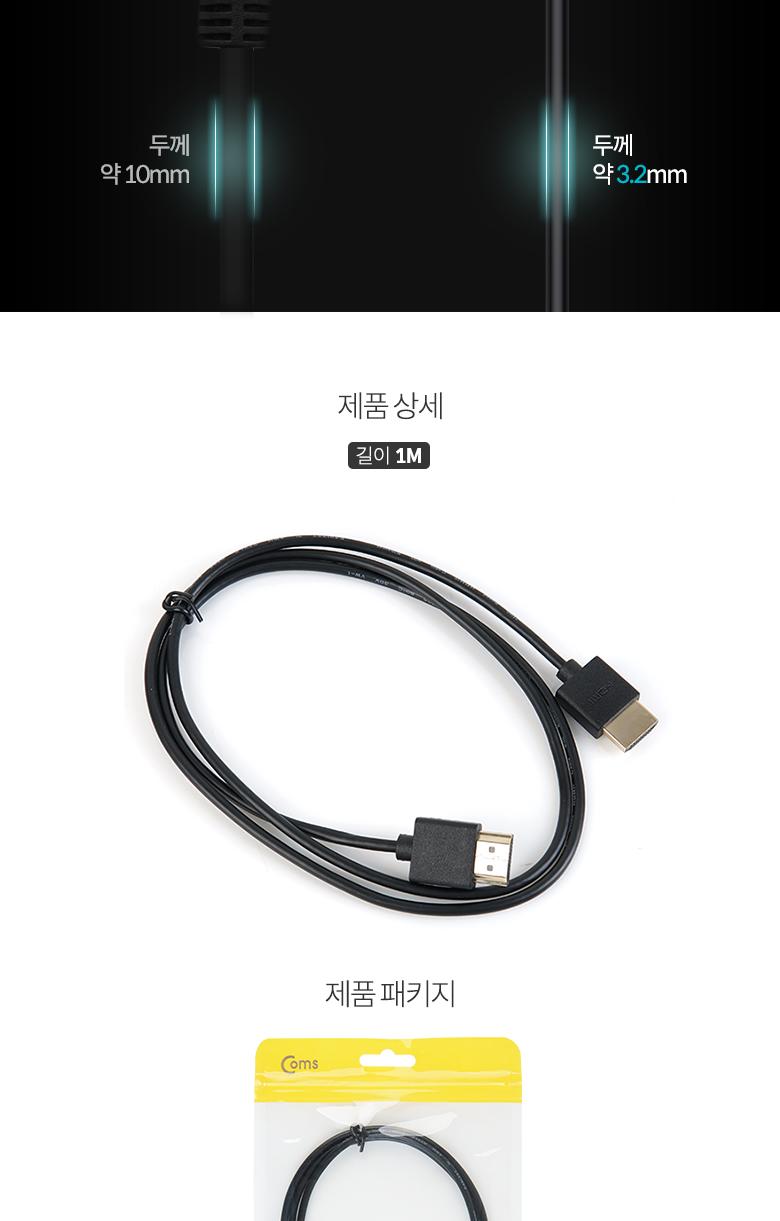 Coms HDMI to HDMI 케이블 1m V2.0 4K2K/HDMI케이블/케이블/연결케이블/3D영상케이블/UHD영상케이블/HDMI연