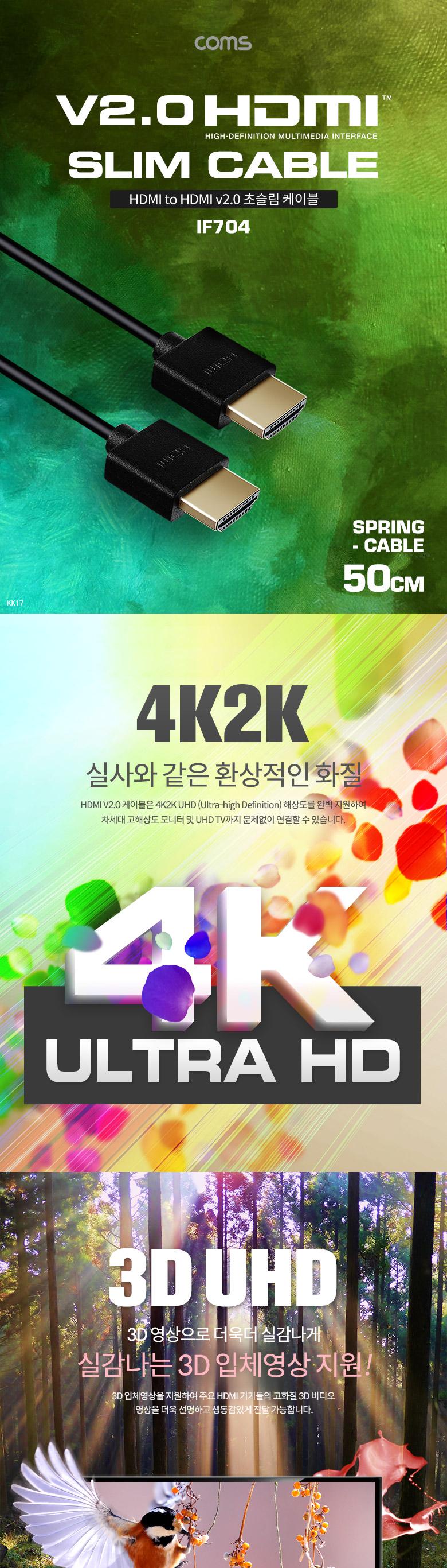 Coms HDMI to HDMI 스프링 케이블 50cm V2.0 4K2K/HDMI스프링케이블/케이블/연결케이블/3D영상케이블/UHD영