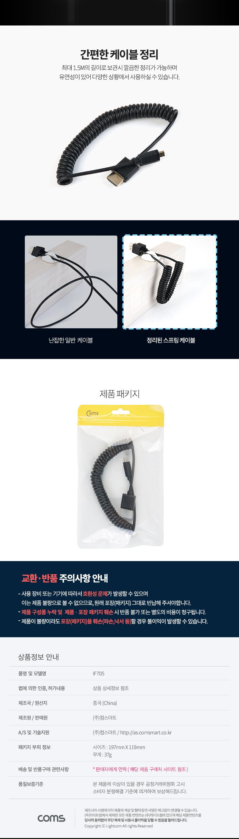 Coms 마이크로 HDMI 초슬림 스프링 케이블 40cm HDMI M to Micro HDMI M V2.0 4K 60Hz UHD/HDMI스프링케이