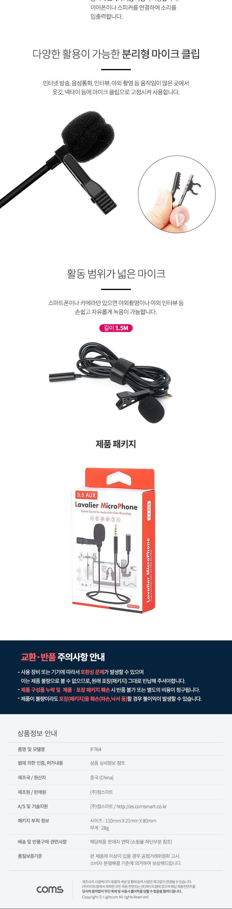 Coms 3.5mm 핀마이크 클립형 소형 AUX 4극 3.5mm 1.5M/마이크/유선마이크/방송마이크/방송용마이크/방송장