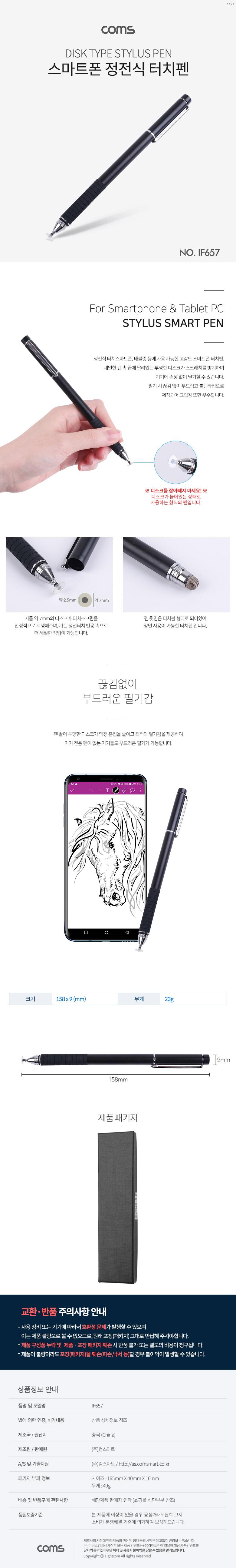 Coms 정전식 스마트폰 터치펜/터치펜/정전식터치펜/스마트터치펜/터치식펜/태블릿터치펜/터치식볼펜/태블릿
