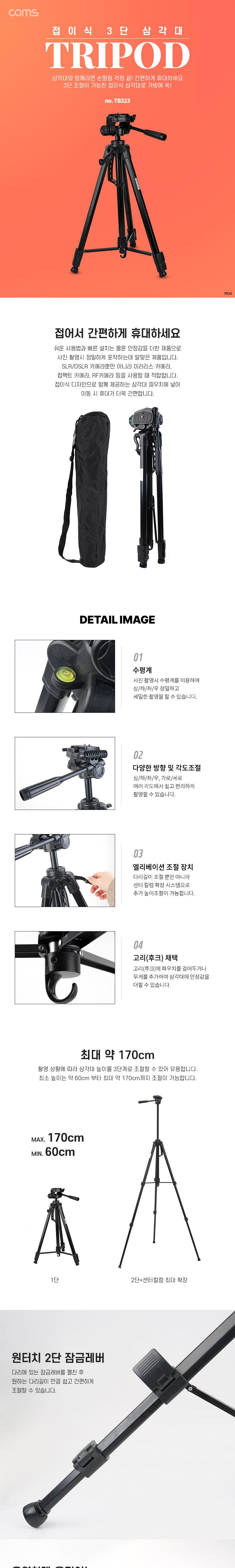 Coms 접이식 카메라(DSLR 미러리스) 삼각대 60cm-170cm. 거치대. 스탠드/접이식카메라삼각대/카메라삼각대/
