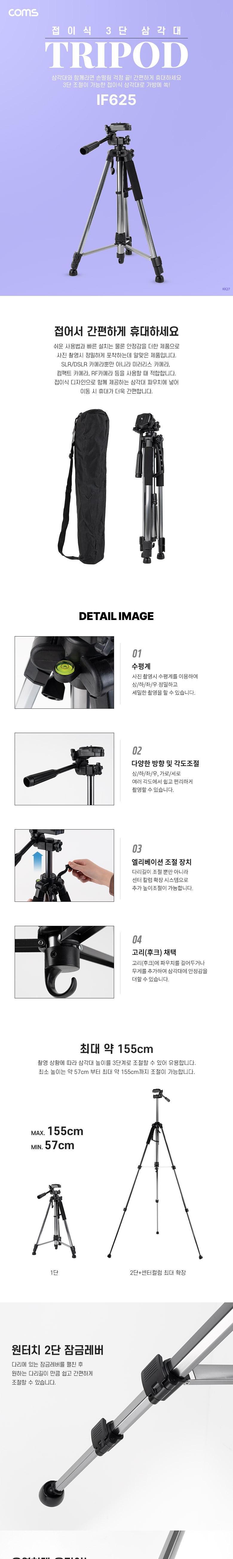 Coms 3단 카메라 삼각대 57cm-155cm/접이식카메라삼각대/카메라삼각대/캠코더삼각대/삼각대/거치대/카메라