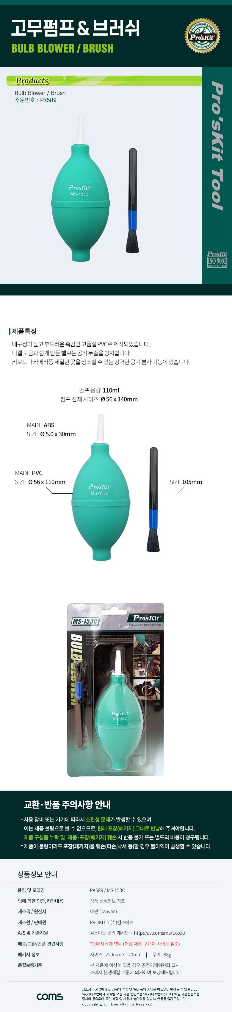 PROKIT (MS-153C) 고무펌프 브러쉬  청소용 공기 펌프  클리너. 먼지제거. 에어블로워 카메라 렌즈. PCB 청