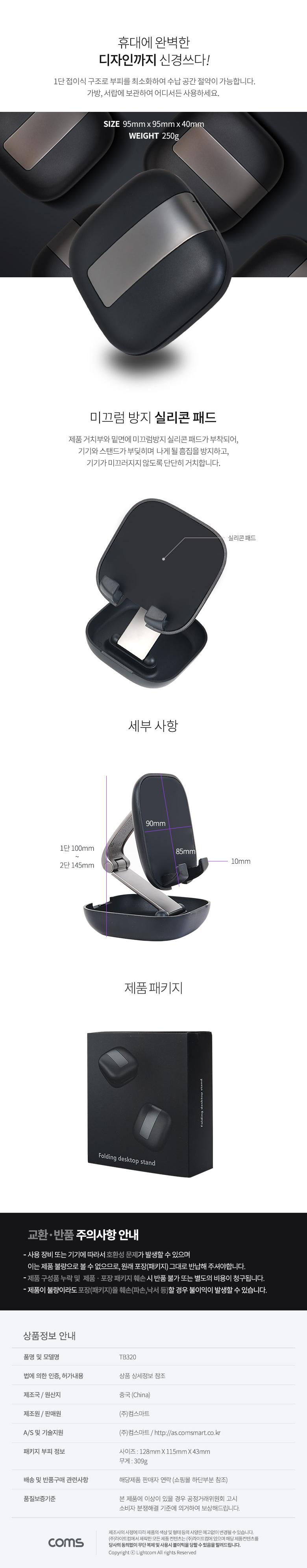 Coms 알루미늄 스마트폰 스탠드 태블릿 스마트폰 거치 최대 11형(28cm) 거치 가능. 접이식/스마트폰거치대/