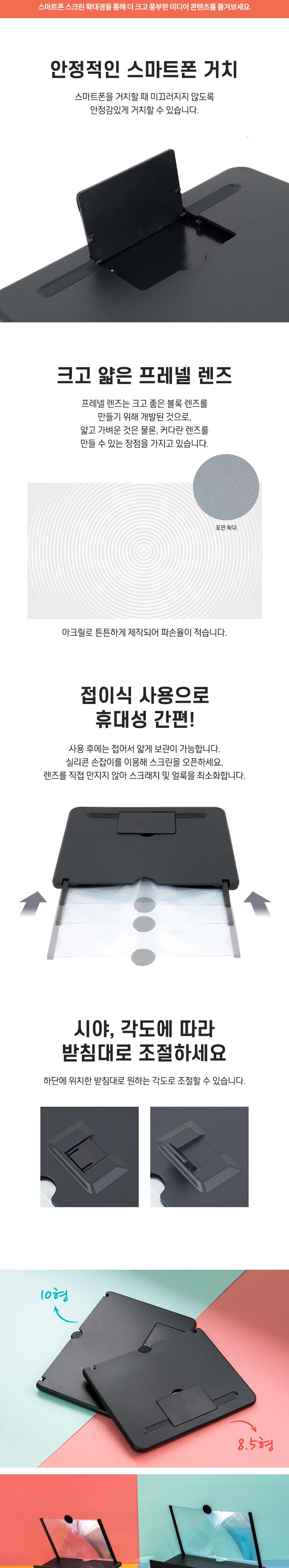 Coms 스마트폰 스크린 확대경 8.5형 Black/스마트폰액세서리/휴대폰액세서리/핸드폰액세서리/스마트폰스크