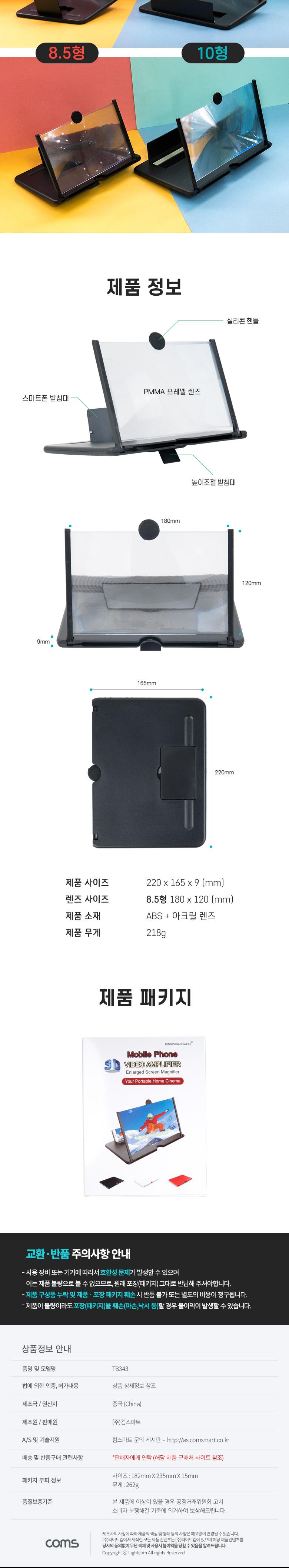 Coms 스마트폰 스크린 확대경 8.5형 Black/스마트폰액세서리/휴대폰액세서리/핸드폰액세서리/스마트폰스크