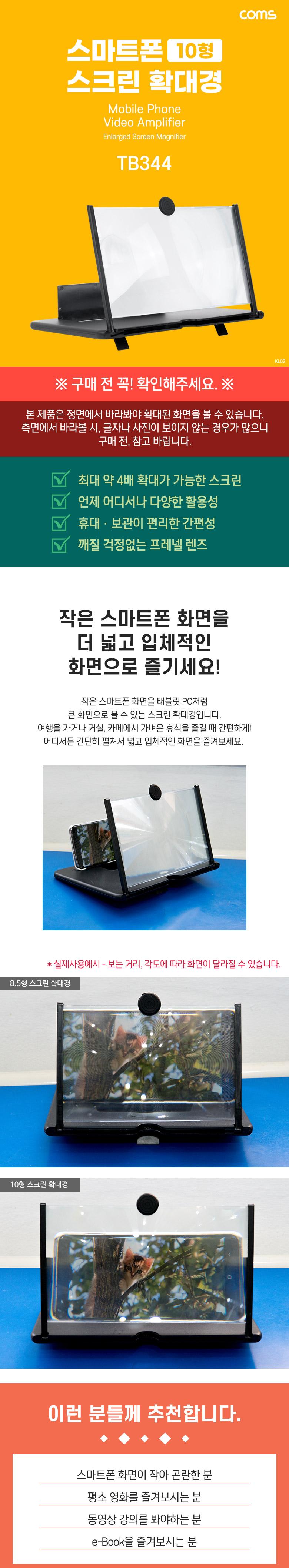 Coms 스마트폰 스크린 확대경 10형 Black/스마트폰액세서리/휴대폰액세서리/핸드폰액세서리/스마트폰스크린