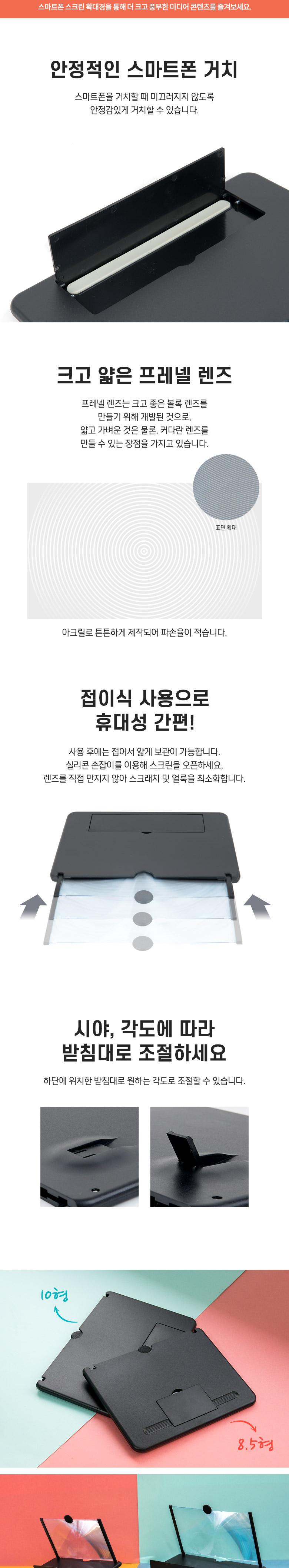 Coms 스마트폰 스크린 확대경 10형 Black/스마트폰액세서리/휴대폰액세서리/핸드폰액세서리/스마트폰스크린