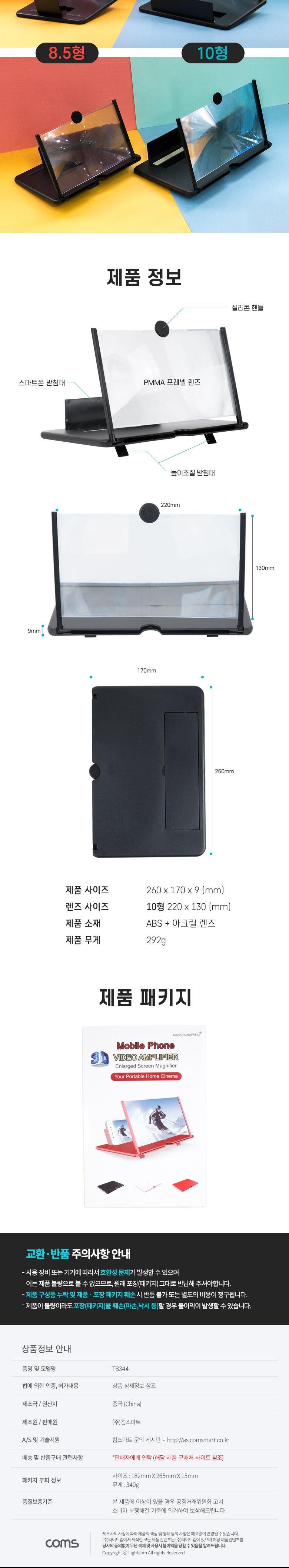 Coms 스마트폰 스크린 확대경 10형 Black/스마트폰액세서리/휴대폰액세서리/핸드폰액세서리/스마트폰스크린