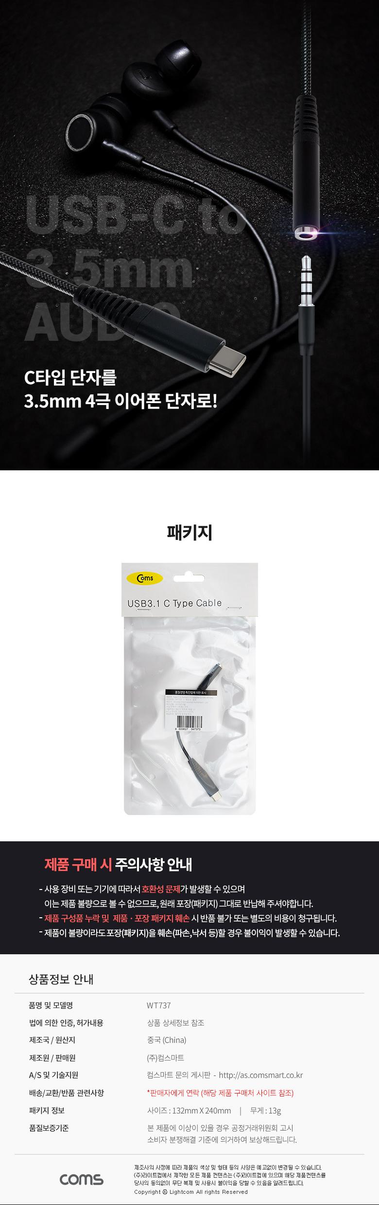 Coms USB 3.1 Type C 오디오 젠더 C타입 to 3.5mm 스테레오 이어폰 젠더 15cm/젠더/휴대폰젠더/핸드폰젠더/