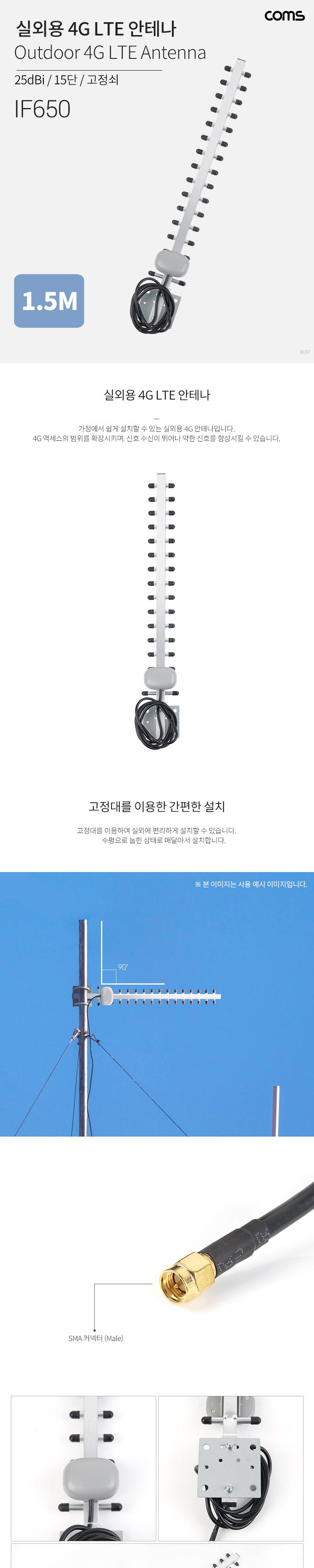 Coms 실외용 4G LTE 안테나 15단 고정쇠 25dBi/네트워크장비/네트워크공구/안테나/실외용안테나/LTE안테나/