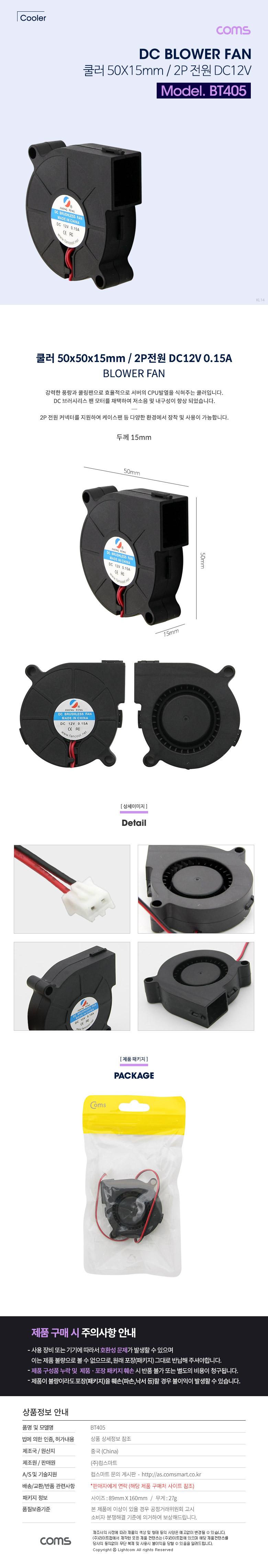 Coms 쿨러(Blower Fan). 50mm X 15mm. 블로워 팬. 팬 40mm. 2P/PC쿨러/컴퓨터쿨러/컴퓨터팬/쿨링팬/냉각팬/