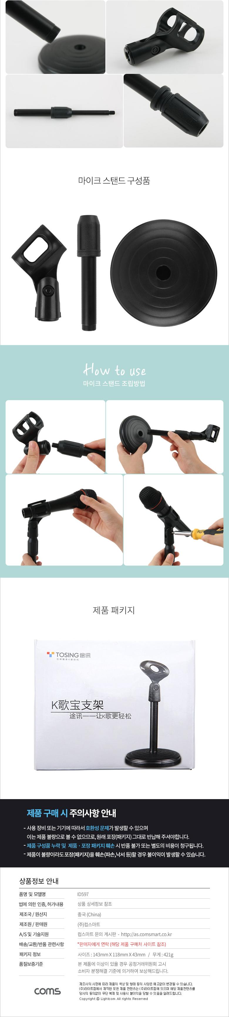 Coms 마이크 스탠드 거치대 (YM-16) 방송용 높이 각도 조절 고정용/마이크거치대/마이크/마이크스탠드/마이