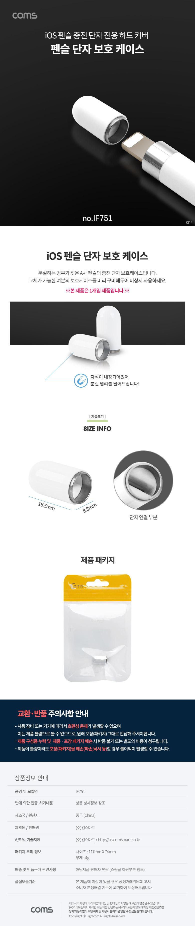 Coms iOS 펜슬 단자 보호 케이스/터치펜케이스/터치펜슬케이스/터치펜단자보호케이스/터치펜하드커버/터치